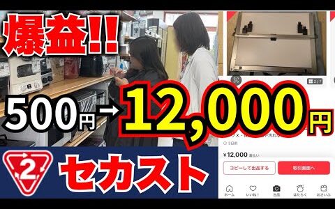 【店舗せどり】昭和vs平成バトル！8万円分の利益商品大公開！一撃利益1万円が連発！しかし大事なことは・・・
