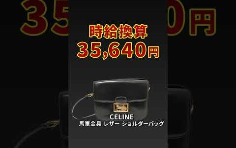 目指せ！時給35,000円！中古ブランド仕入れでどこまでいける？       初心者