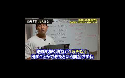 情報だけで一撃13620円利益！【せどり】