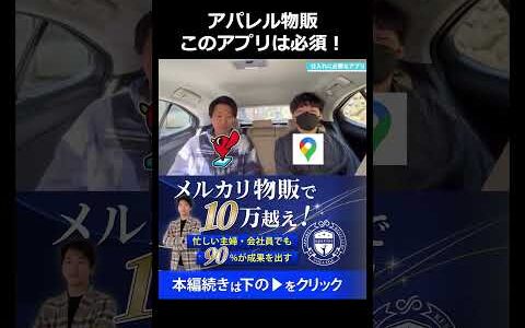 【無料アプリで仕入れ爆速化】メルカリ物販で使うべき最強アプリとその活用術をプロが伝授