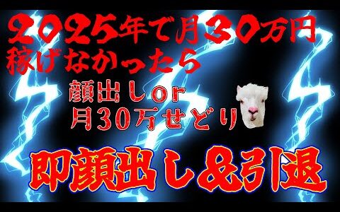 【顔出し覚悟】30代借金100万→せどりで月30万目指す半年間の挑戦【副業ドキュメント