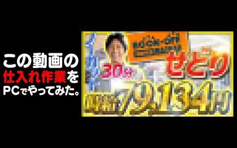 【仕入れ革命】店舗に行くよりも爆益が狙える！電脳せどりの最強攻略法！「労働がしたいのですか？それとも、稼ぎたいのですか？」店舗せどりの落とし穴も徹底解説【副業 物販】【せどり】【断捨離】【節約】