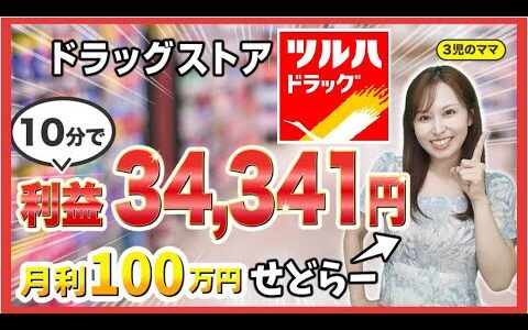 【2025年最新】ドラッグストアせどりで稼ぐ！主婦が教える利益商品の見つけ方