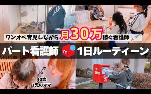 時給1100円看護師がメルカリ副業で月30万以上稼ぐ1日ルーティン