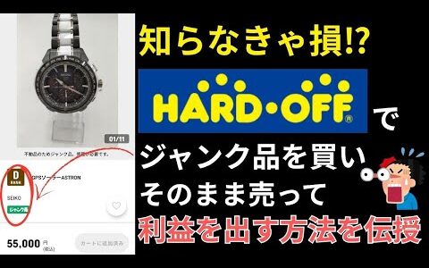 禁断のせどり手法！ジャンク時計で利益を出すポイントを徹底解説