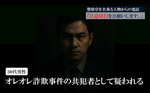 特殊詐欺の被害に遭わないためにせどり事業者が注意・確認すべきこと