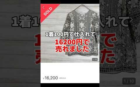 1着100円で仕入れて16200円で売れました　