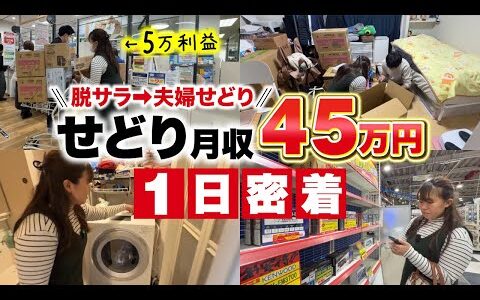 【密着】体調不良で会社を退職！妻から笑顔が消えた 夫婦せどらーの1日に密着