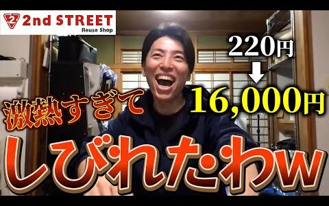 利益率7000％の三味線がヤバすぎたw【セカスト仕入れ】