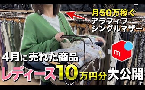 せどりで月50万稼ぐアラフィフシンママの4月セカストで仕入れた利益商品大公開【店舗仕入れ・メルカリ・在宅ワーク・シングルマザー】