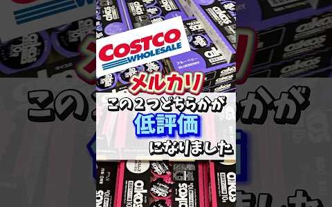 どちらかが低評価になりました。物販副業