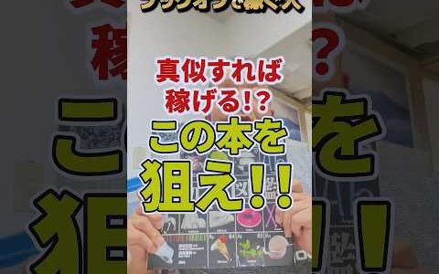 ブックオフでせどりで稼ぎたないなら、シンプルにこちらの真似をしてこの本を狙って！？【本せどり】【古本せどり】【中古せどり】