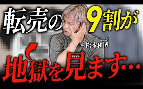 【暴露】アパレル転売の9割は地獄。仕入れた瞬間“詰む服”の共通点とは？