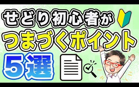 せどりをこれから始めたい！初心者が感じる疑問5選！