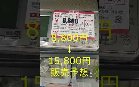 利益4,900円商品：パナソニックの電話機