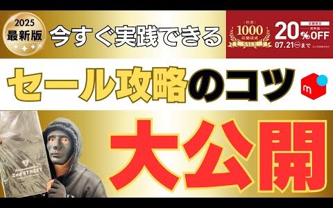 【開催中】セカストセール攻略法を大公開！利益を最大化するプロの立ち回りと今すぐ見るべき商品
