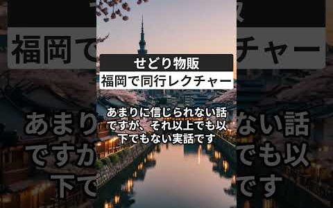 せどり物販 福岡で同行レクチャー