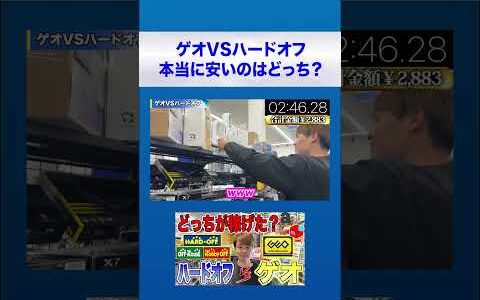 ゲオVSハードオフ本当に稼げるのはどっち？【中古せどり】