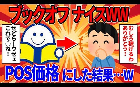 【ブックオフせどり】単Cビーム全頭せどらーを駆逐してくれたおかげで稼げるようになった商品とは