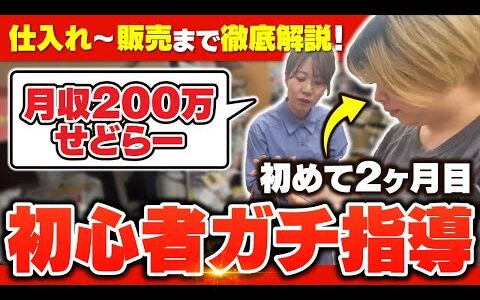 【Amazonせどり】月利200万のプロせどらーが初心者をガチ指導！