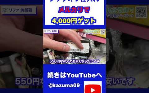 【ブックオフ仕入れ】メルカリで4,000円ゲット【中古せどり】