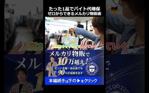 メルカリ物販でバイト代を稼ぐ！利益が出る売れるブランドの探し方