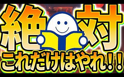 【中古せどり】成功する為に必ずやるべき、たったひとつの事とは【ブックオフ仕入れ対策】