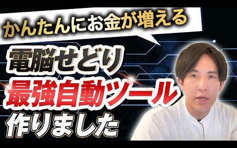 【自動化ツール作りました】電脳せどり自動ツールのMTSで2024年こそせどりで稼いでください