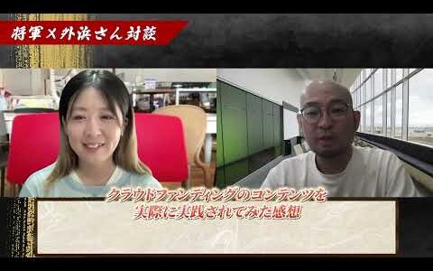 【物販 せどり】1商品で900万円・クラファンで2,000万円！？物販・せどりで未経験主婦が完全に脱サラ！