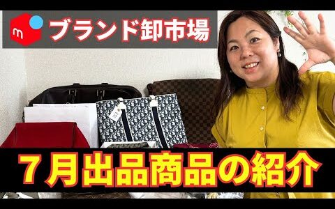 【メルカリ】ブランド品が卸価格で買える！日本人の９割が知らない世界｜物販未経験でも参加OKのブランド卸市場ZEKKOCHO｜