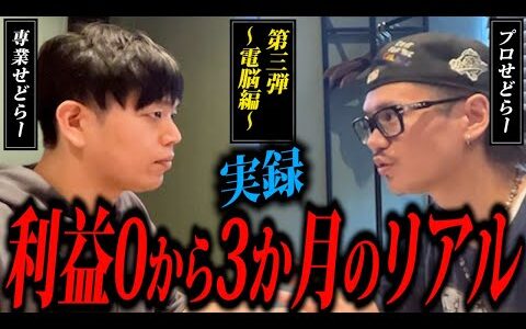 【せどり実録】期待と現実のギャップ…せどり初心者3ヶ月の本音とは？
