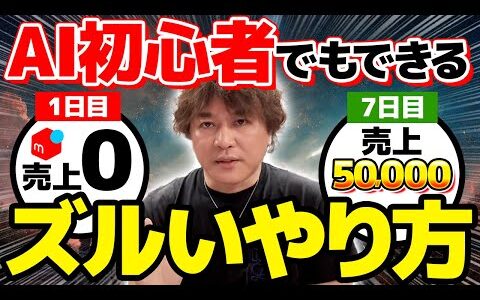 【メルカリせどり】店舗せどりで仕入れた商品の出品を超絶楽チンにしてくれる、AIの最強の使い方を徹底解説！