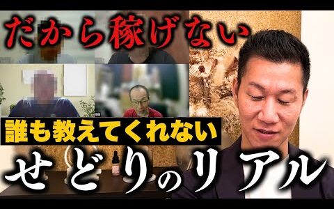 【副業の罠】現役せどり実績者４人が語った心が折れたポイント４選