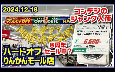 2024年12月18日　午後　【ハードオフつきみ野店】ジャンクPCと中古PCコーナー