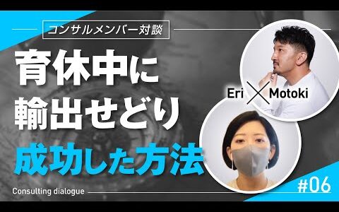 【成功事例】育休中にeBay輸出せどりを始めてわずか7ヶ月で月利〇〇万円を達成した秘訣