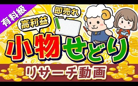 【超有料級】クリックポストに入る小物商品を電脳せどりで完結！