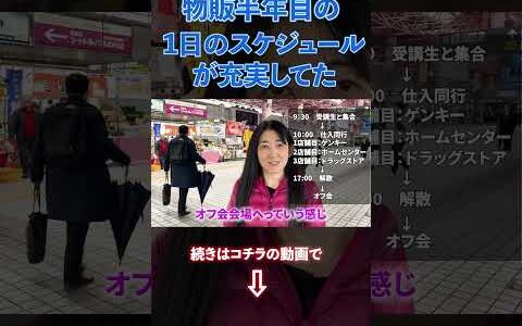 【物販ONE】物販入って半年の1日が充実してた✨