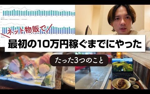 【eBay輸出】たった3つ！〇〇するだけで月収10万稼ぐ方法を解説【輸出せどり】