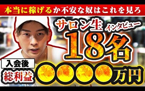 【せどり】飲み会でサロン生の本音が出た！WCKサロンの真実！【家電、副業】【詐欺？口コミ】