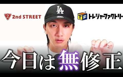 ぶっつけでセカストリサーチしたら利益商品が見つからずボツになりかけた動画