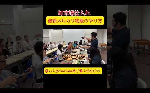 【メルカリ】これなら安心！楽しく仕入れができるブランド卸市場｜初参加でも500円で仕入れができる！