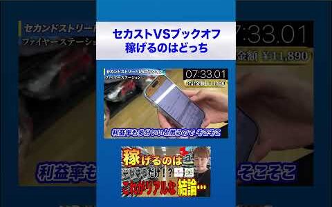 セカストVSブックオフ稼げるのはどっち？【中古せどり】