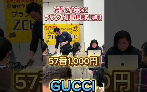 【メルカリ 副業】卸市場ならGUCCIが千円で仕入れができる！未経験者の参加もOK！