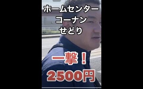 【せどり】ホームセンターに2500円落ちてるようなものです。【コーナン】