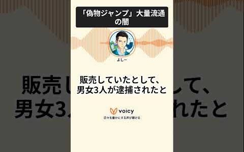 フリマアプリで偽造のジャンプを販売して逮捕された件について