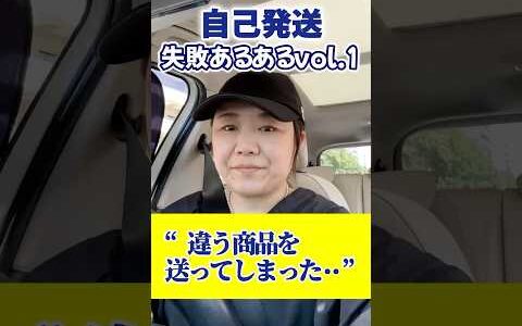 【自己発送】違う商品送ってしまった••