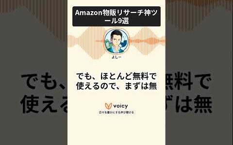 これを使えば効率100倍。物販おすすめツール・アプリ9選-私がリアルに利用しているアイテムを忖度なしで解説-