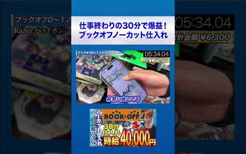 【1日30分】ブックオフで爆益！会社帰りに狙うパソコン周辺機器とは？【中古せどり仕入れ】