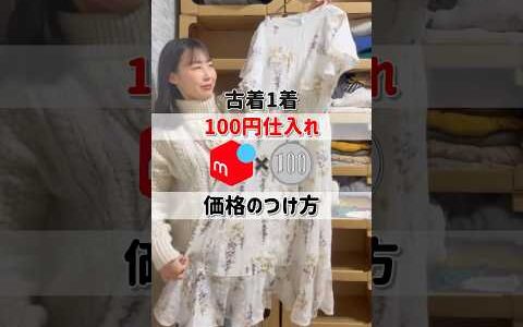 【価格の付け方】メルカリ　売れる値段の付け方