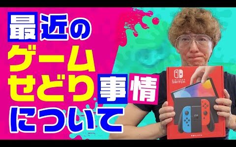 最近のゲームせどり事情について